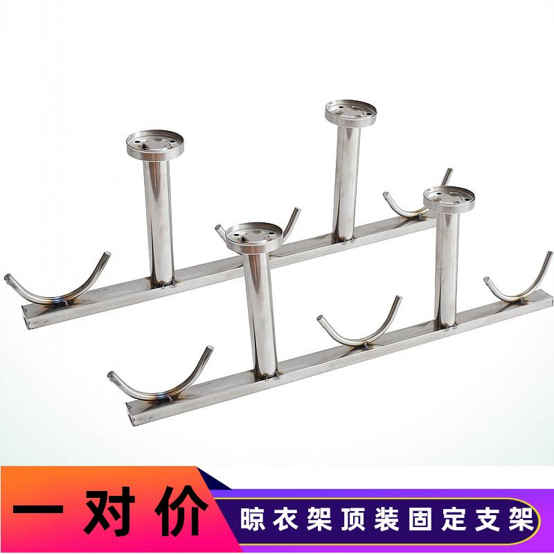 沪坚 阳台固定式晾衣架不锈钢衣杆支架 单双杆墙顶晾晒吊装固定座