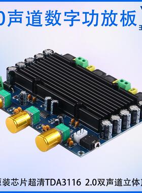 XH-M549 带音调150W数字功放板 TPA3116D2 数字音频放大板2.0声道