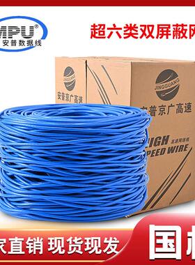 超六类非屏蔽双绞线SFTP无氧铜网线UTP CAT6E类千兆双屏蔽网络线
