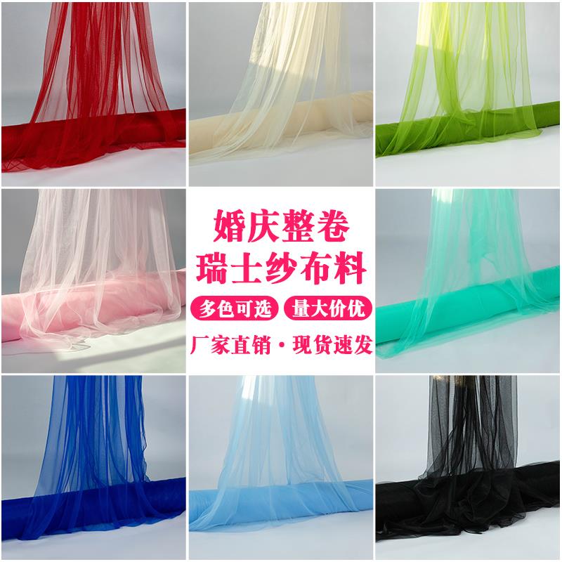婚庆瑞士网纱幔装饰布料婚礼椅背纱背景帷幔楼梯扶手软纱氛围彩纱