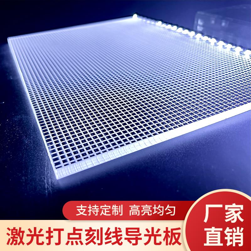 亚克力板激光打点刻线划线DIY导光板LED超薄高亮发光板可定制加工