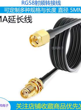 SMA延长线2G/3G/4G/5G监控wifi无线路由网卡天线RG58U射频转接线