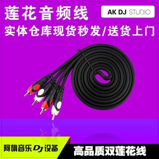AKDJ打碟机音频线2分2双莲花音箱电视功放AV连接线先锋户外演出