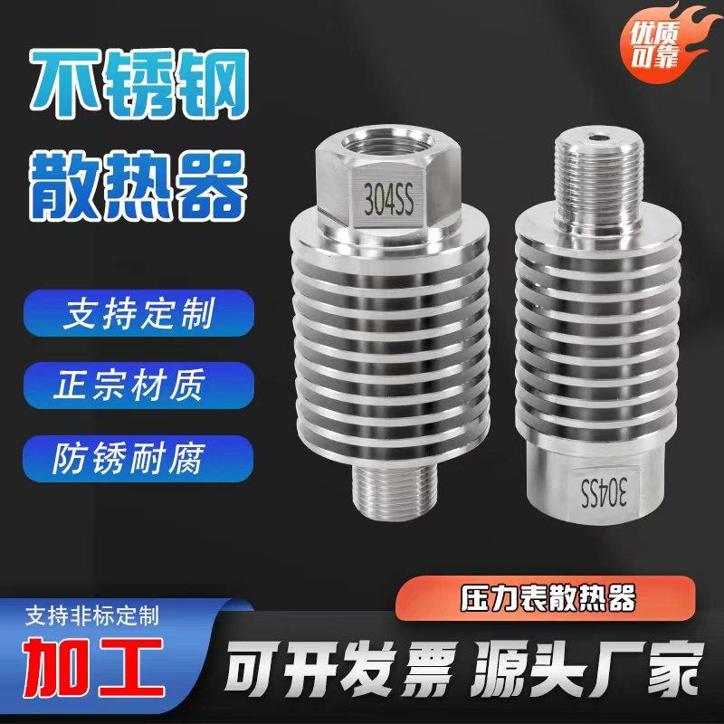 压力表散热器304不锈钢压力变送器散热器翅片式耐高温散热4分M20