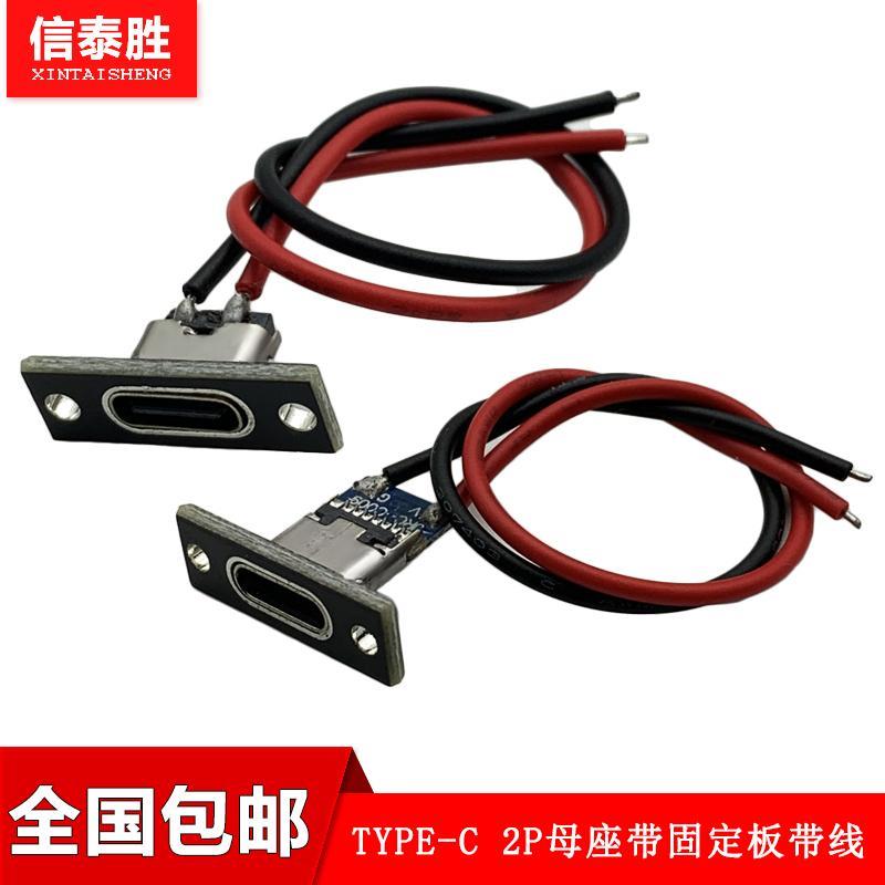 type-c2P带固定板带线 TYPE-C小电器改装充电焊线母插座usb连接器