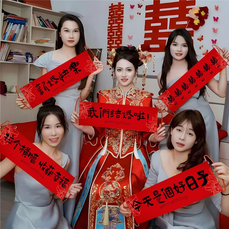 结婚礼手拉旗横幅拍照道具新娘订婚领证登记接亲堵门游戏用品大全