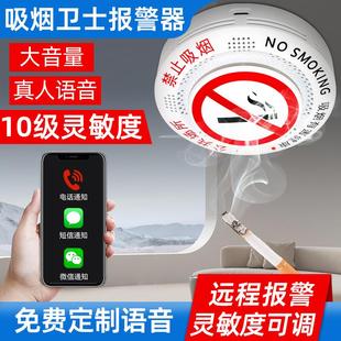 吸烟报警器卫生间禁止抽烟感应检测仪控烟卫士厕所电梯烟雾探测器
