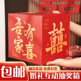 婚礼抽奖箱结婚宴互动摸奖抓阄创意接亲新娘拍照道具抽签摇奖箱子