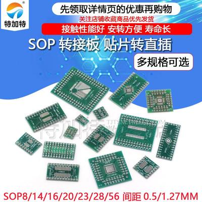 SOP转接板 SOP8 SOP10 SOP16 SOP28 TQFP QFN56/64 IC测试板PCB板