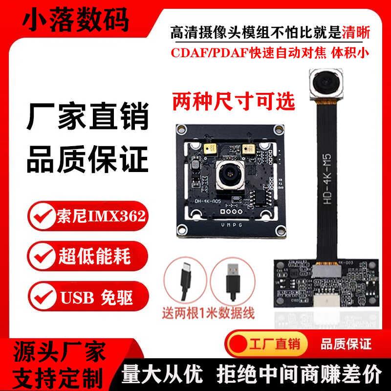 4K1200万摄像头模组高清FPC排线imx362自动对焦模块usb摄像头免驱