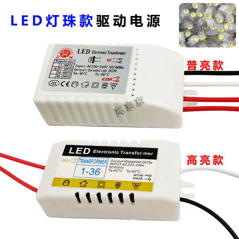 LED灯珠驱动电源DC3V草帽pcs水晶灯吸顶灯控制器变压器普光镇流器