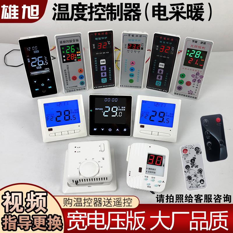 碳纤维电暖器控制器控温器电暖气片温控XD-016智能数显屏采暖遥控