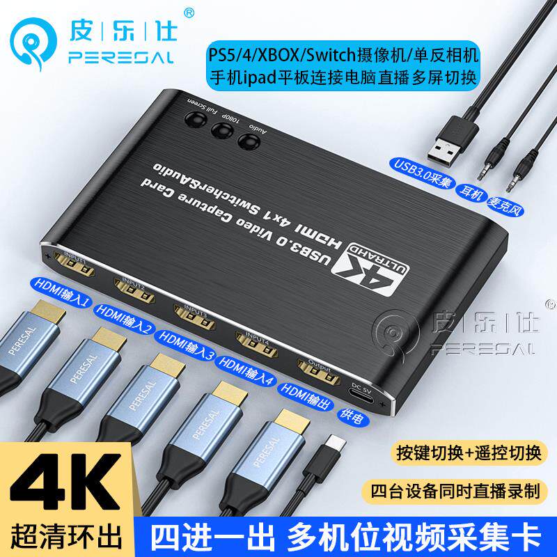 四路高清采集卡4K hdmi相机电脑直播带货会议视频转usb多机位直播
