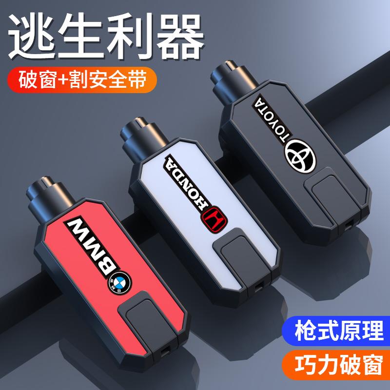 汽车破窗器带割刀钥匙扣车用多功能应急逃生锤车内碎玻璃神器防身
