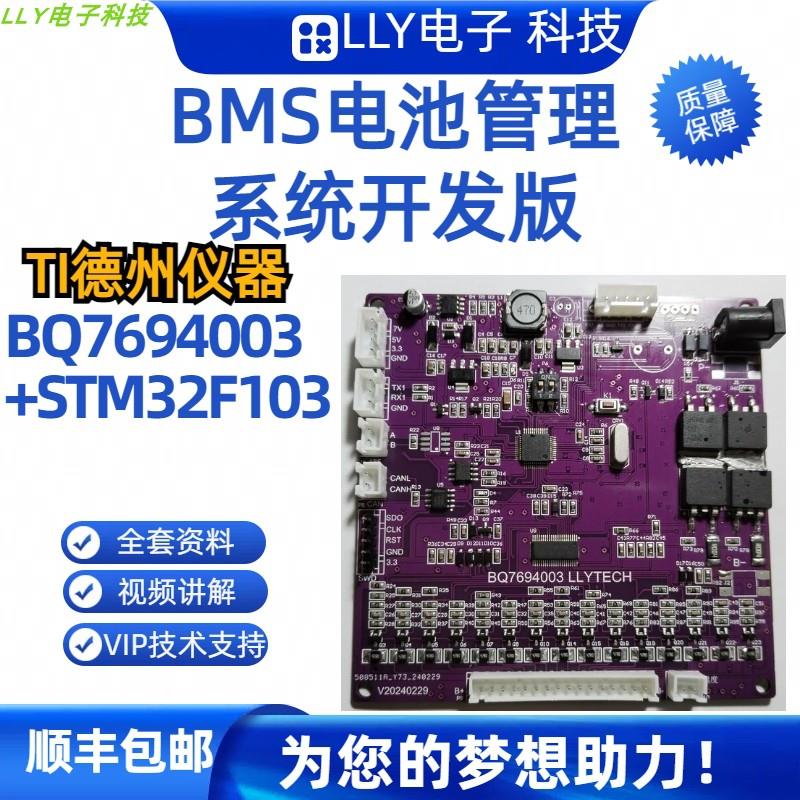 2026新品 BQ7694003+STM32 BMS电池管理系统开发版 蓝牙 屏 储能