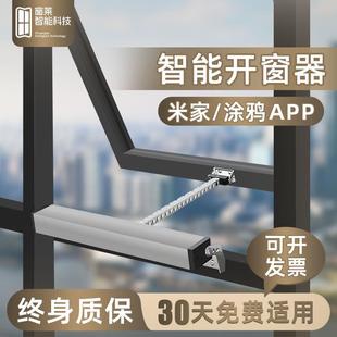 电动开窗器WiFi智能雨感式 开窗器手机APP远程控制链条自动开窗器