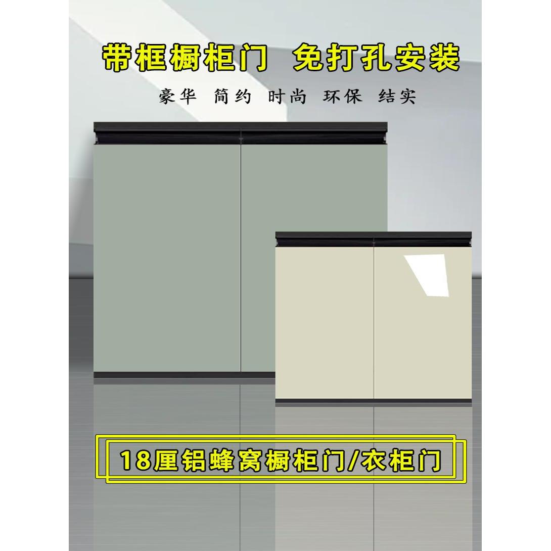 带框橱柜门免打孔极简橱柜门18厘SPC铝蜂窝橱柜门板非晶钢门定制
