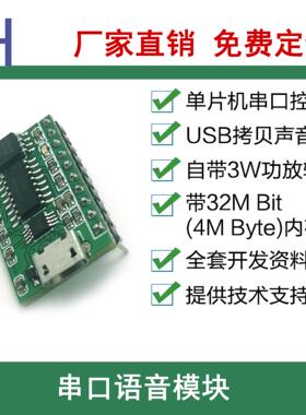 IO一对一串口MP3模块解码板 带储存2W功放语音播放板上电响5VS801