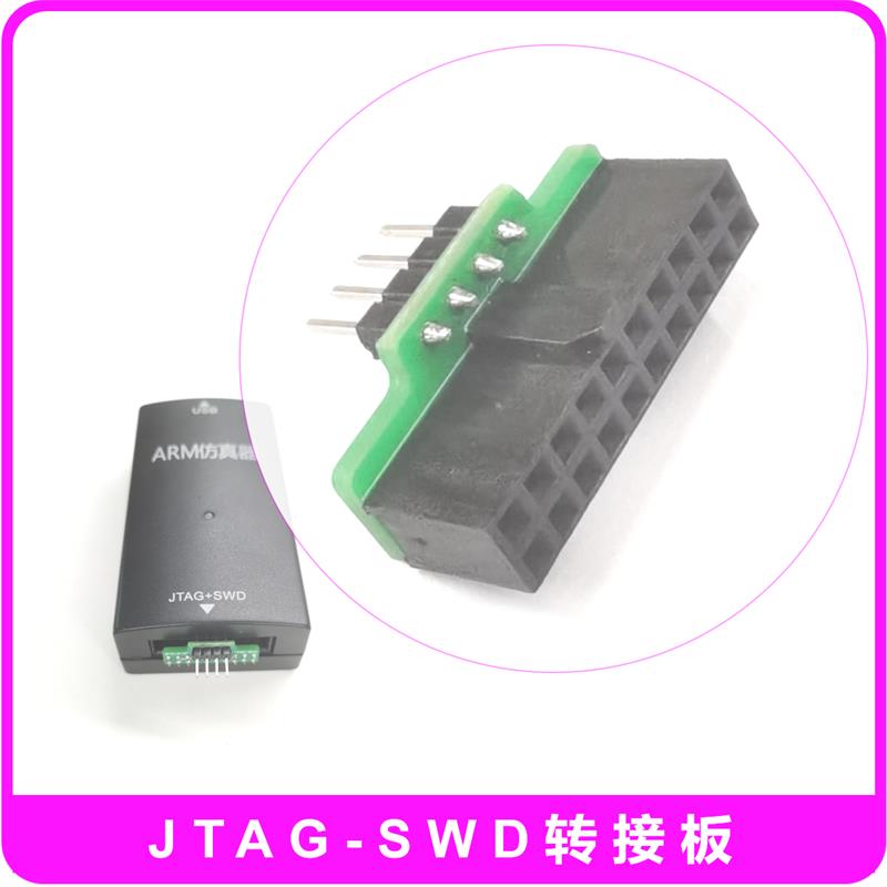 JLINK J-LINK V8V9 JTAG SWD互转简易转换座适配器ST-LINK V2直拍