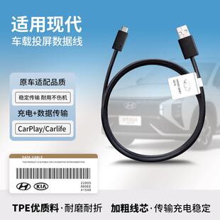 适用于现代汽车原厂carplay投屏线车载充电线百度Carlife 数据线