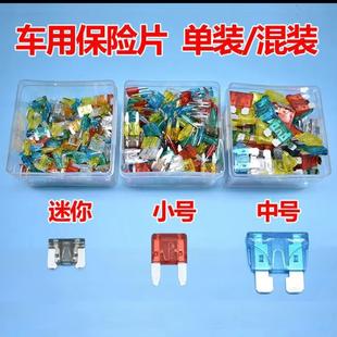 30a 汽车货车用保险片5a 20a 15a 7.5a中小号保险丝插片12v24 10a