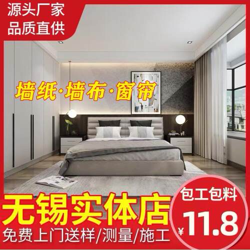 无锡墙纸墙布无缝全屋师傅免费上门包安装现代简约轻奢背景墙壁布