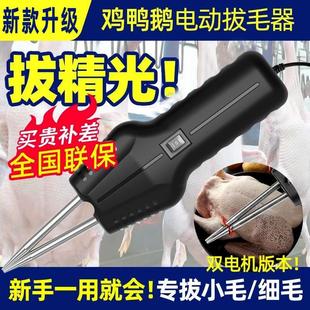 拔毛神器鸡毛鸭毛不锈钢夹子电动拔毛器家用钳镊子厨房去除毛家禽