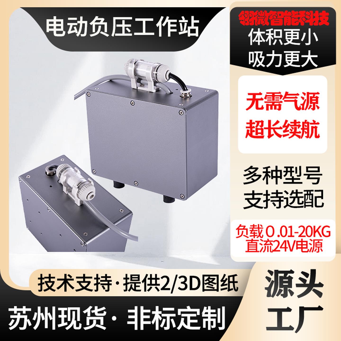 低噪音负压工作站大流量电动真空产生器小体积无气源微型电动吸盘