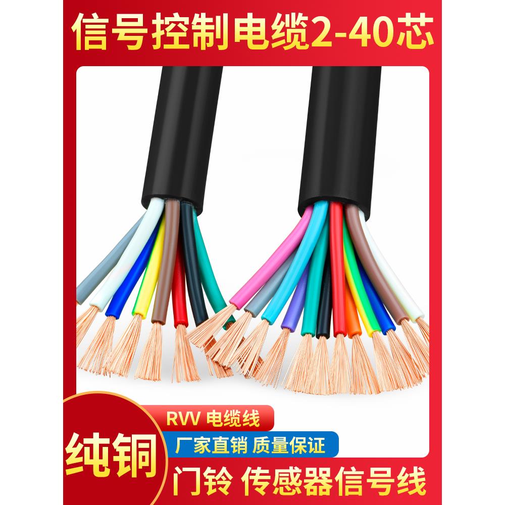 RVV2 3 4 5 6 7 8 10芯0.3 0.5 0.75平方纯铜控制信号电缆护套线