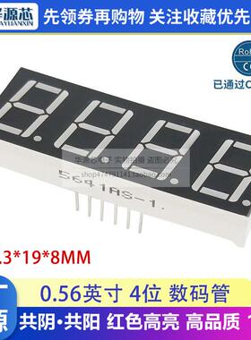 数码管0.56英寸4位5641AS/BS 5461-1AH/BH共阴共阳翠绿红色黄绿光