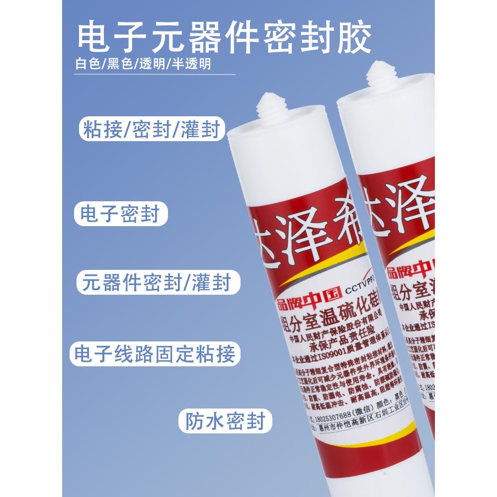 704硅橡胶白色防水绝缘耐高温密封胶 705透明706半透硅橡胶300ml