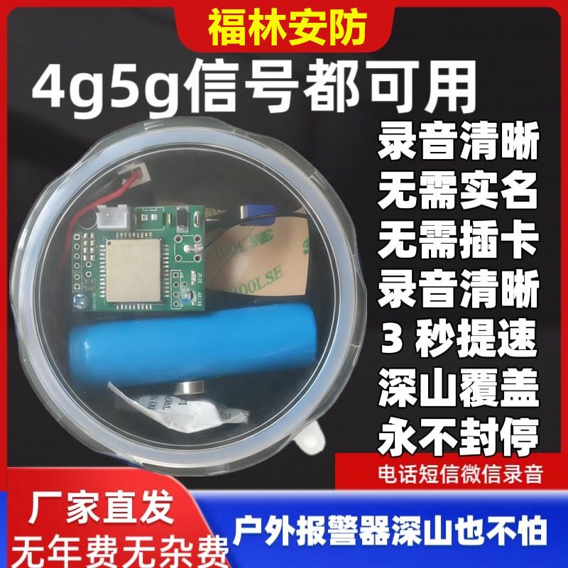 5G报警器户外远程4G连手机触发自动打电话通知手机蜂箱防盗报警器
