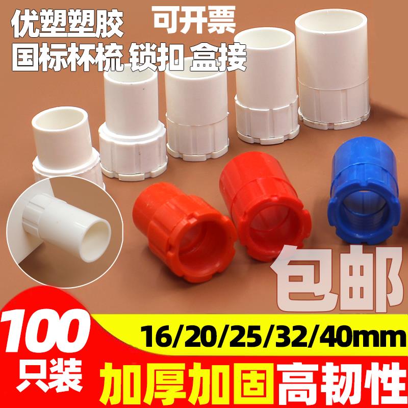 国标PVC盒接线管配件杯梳 锁母 螺接16 20 25 32加长加厚红蓝锁扣