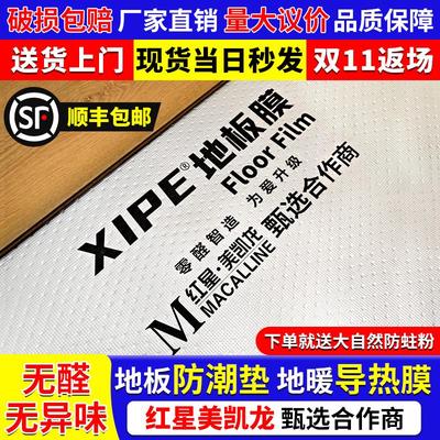 大自然圣象木地板专用防潮膜地暖地热2mm铝膜防潮垫导热ixpe地膜