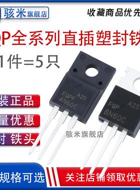 mos场效应 FQP4N65/5N65/8n65/10N65/12n65/8N50C N沟道直插TO220