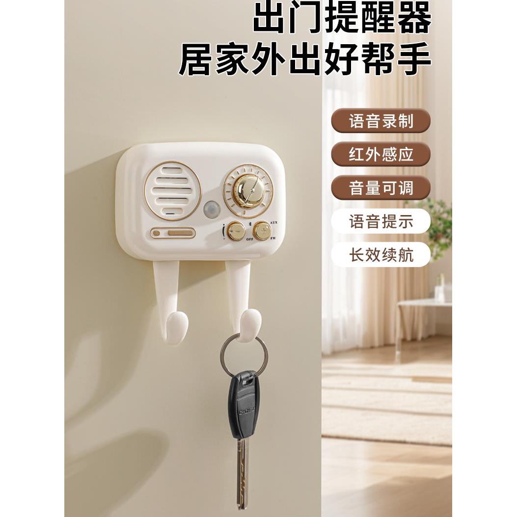 可录音智能语音开出门提醒器家用老人带钥匙提醒神器自动感应防丢