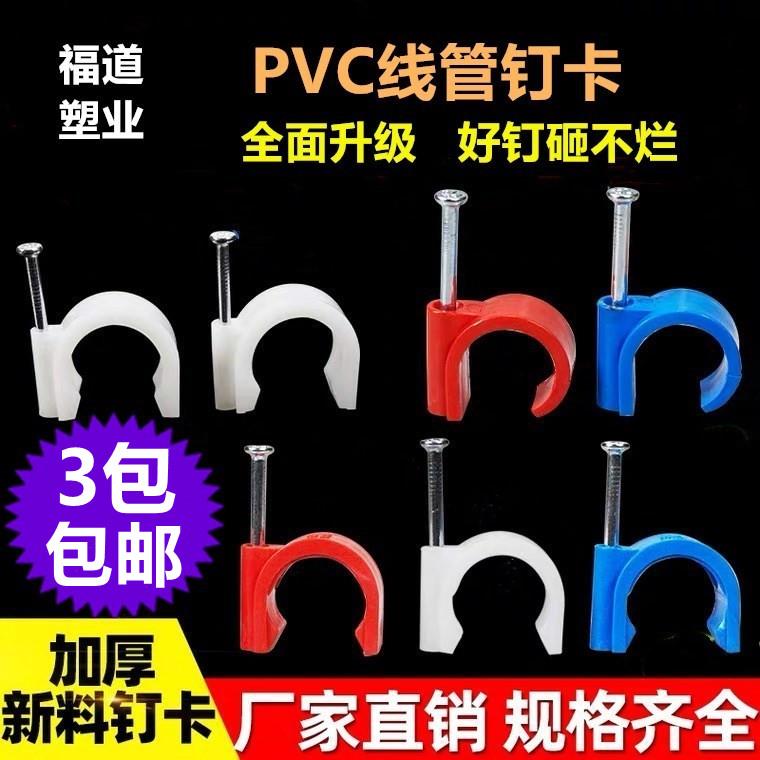 pvc电工电线管卡钉尼龙带钉管卡线管卡钉子ppr管钉卡边卡带钉管卡