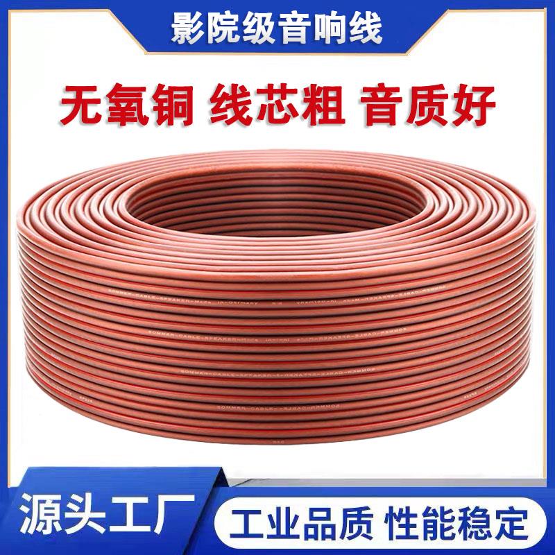 纯铜专业音响线专用音箱线材发烧级音频连接线散线家用金银喇叭线
