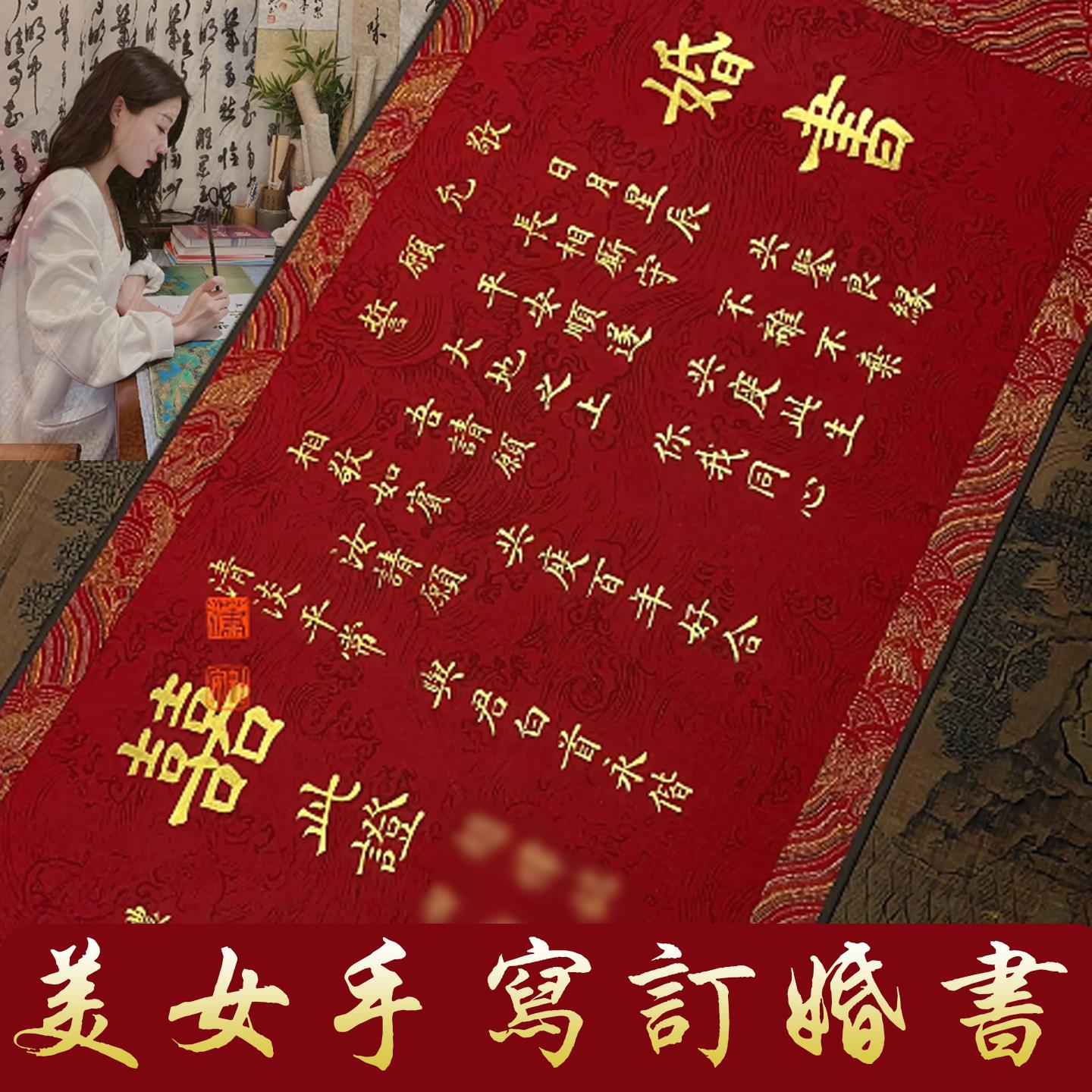 纯手写中式订婚书卷轴定制喜帖婚书摆台老式仪式感拍摄小众送日子