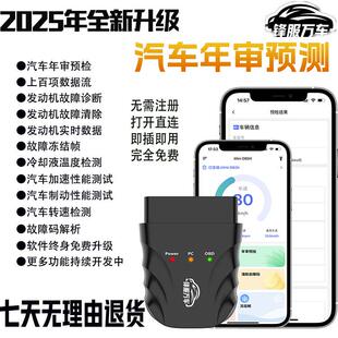 锋服万车蓝牙OBD2汽车发动机故障诊断发动机检测仪年审预检