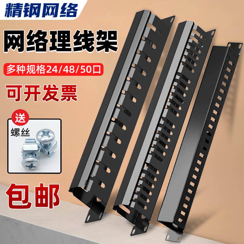 包邮12档24 24 50口理线 线架机柜理线 线器机架式网路配线 线架电话理线 线槽