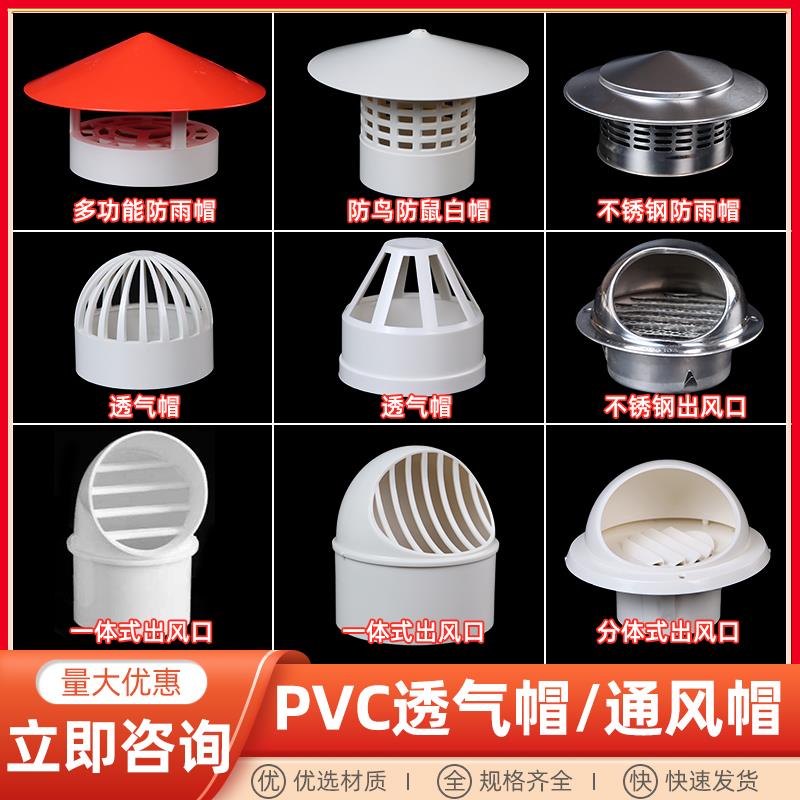 不锈钢透气帽PVC防雨帽烟道110 160外墙出风口通气帽水管5075管帽