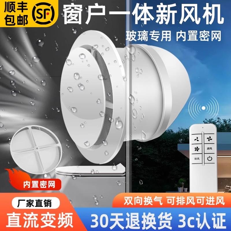 双向流新风机非静音家用窗式排气扇卧室换气扇排风扇室内新风系统