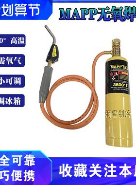 ＲＴＭ无氧便携式焊枪铜管铝管焊接工具维修工具带管高温火枪MAPP