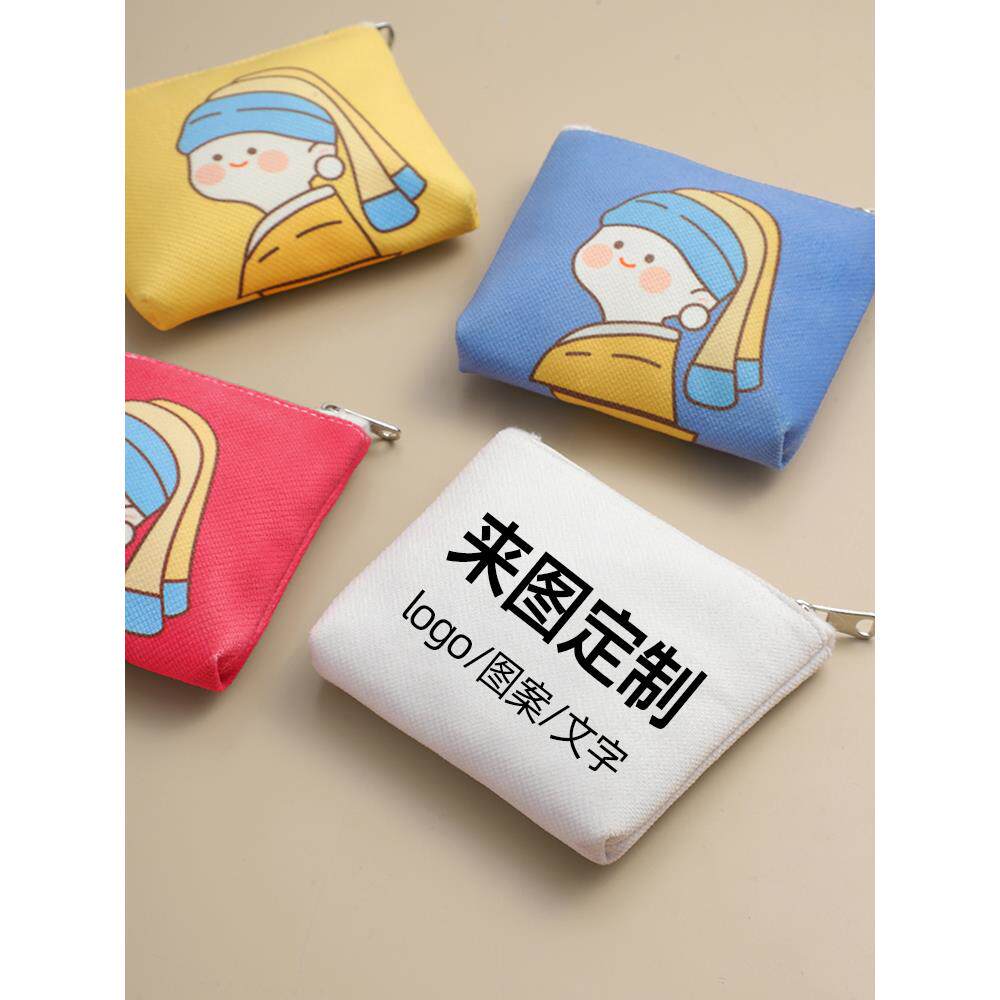 零钱包定制logo来图定做文创毕设礼物钥匙卡化妆diy图案收纳小包