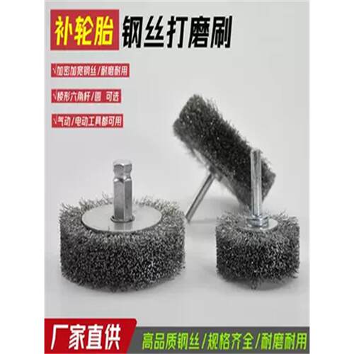 气动钢丝刷补胎清扫轮加密低速补胎工具电动打磨机用真空胎打磨头