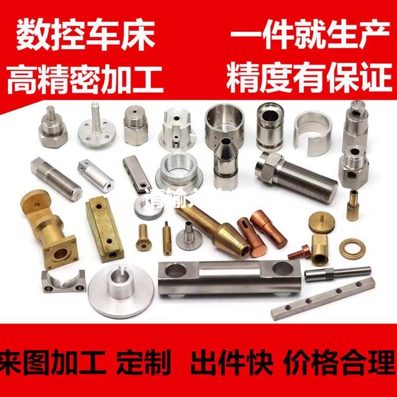 机械加工来图定制数控车床单件铣床精密不锈钢配件机加工零件定做