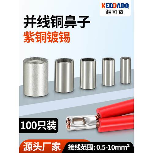 PNT短形并线裸接头接线端子小铜管对接0.5-10平方电线接头紫铜管