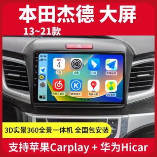 适用于本田杰德carplay中控显示大屏导航倒车影像一体机