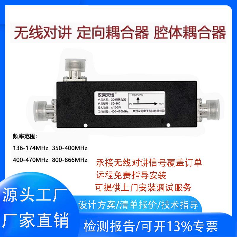 400MHz腔体耦合器350兆无线对讲室内分布耦合分配器150定向耦合器